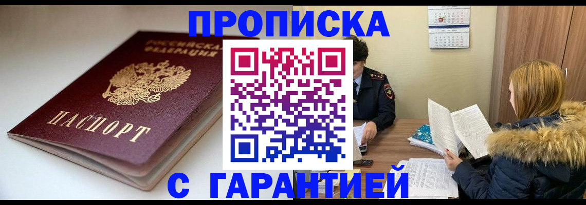 временная регистрация для всех в Борзе