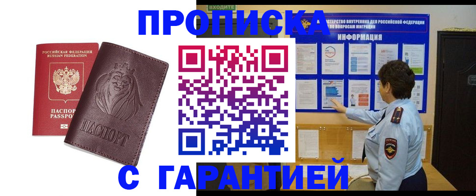 прописка для кредита в Борзе