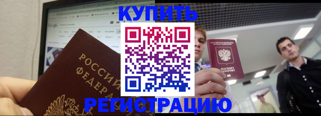 временная регистрация 2025 в Борзе